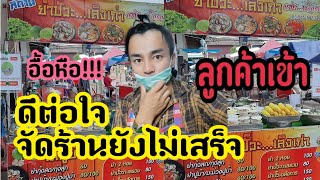 บูมน้อย.มาขายยำ.ร้านยำปั๊วะ📍ตลาดสดเลิงนกทายโสธร ep.72