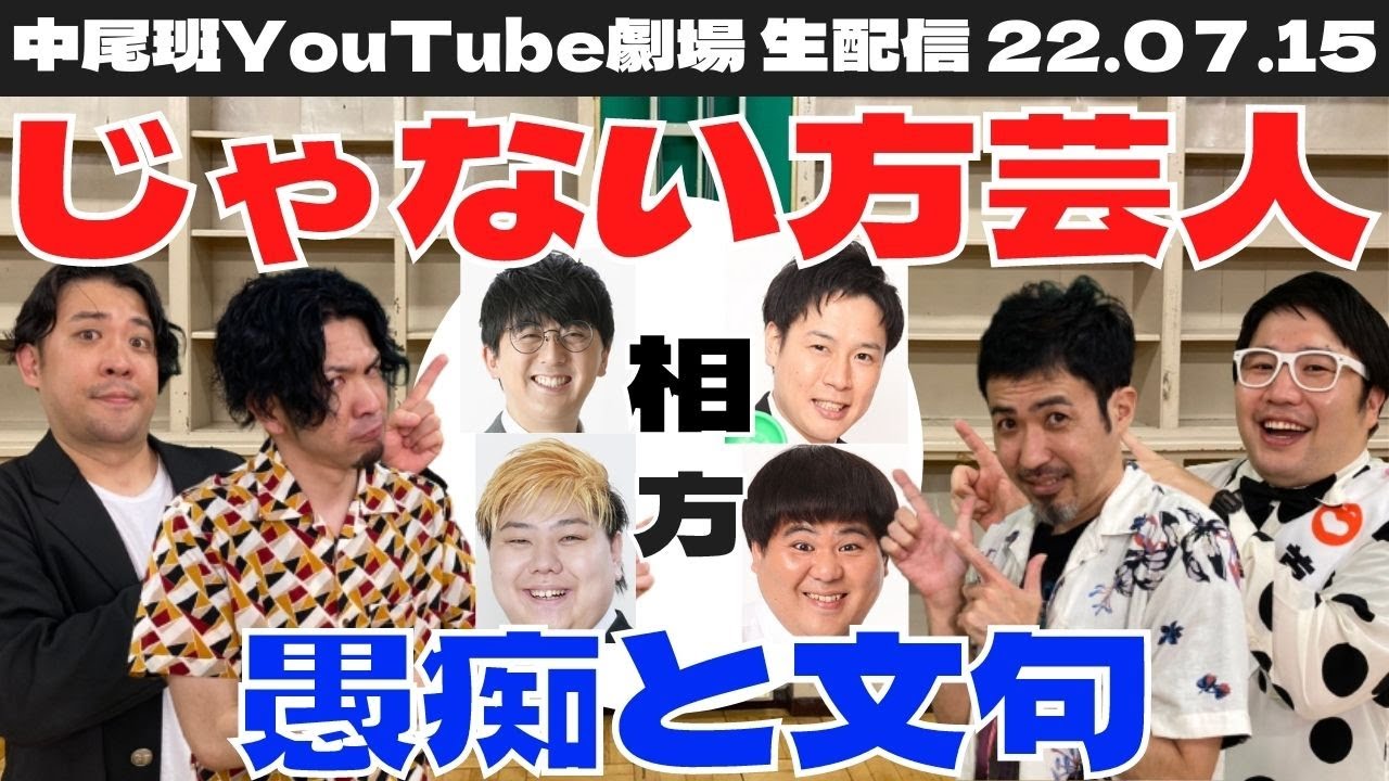 じゃ ない 方 芸人