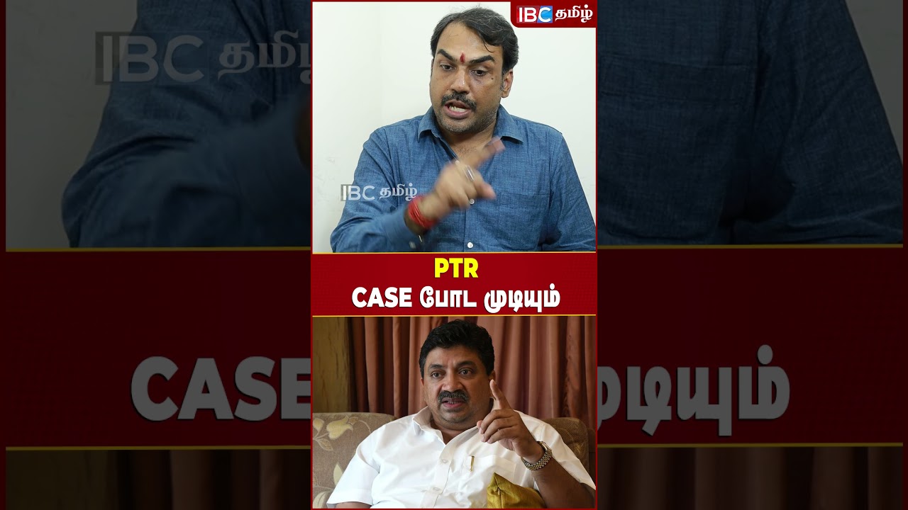 PTR Case  போட முடியும்..! - Rangaraj Pandey Explains | PTR Audio Leaks | DMK | IBC Tamil | MK Stalin