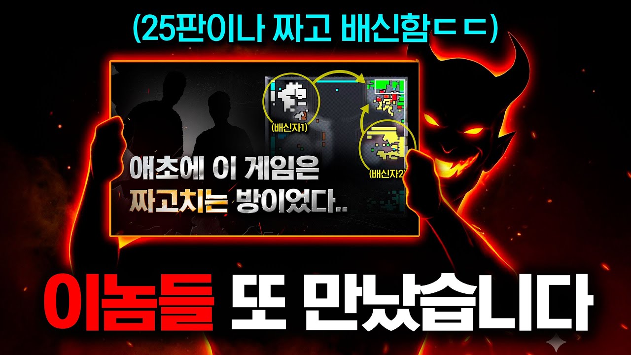 이놈들 드디어 다시 만났습니다! 공방에서 아주 악질 배신자로 유명한 3인방, 와.. 이놈들 진짜 답이 없는데요??