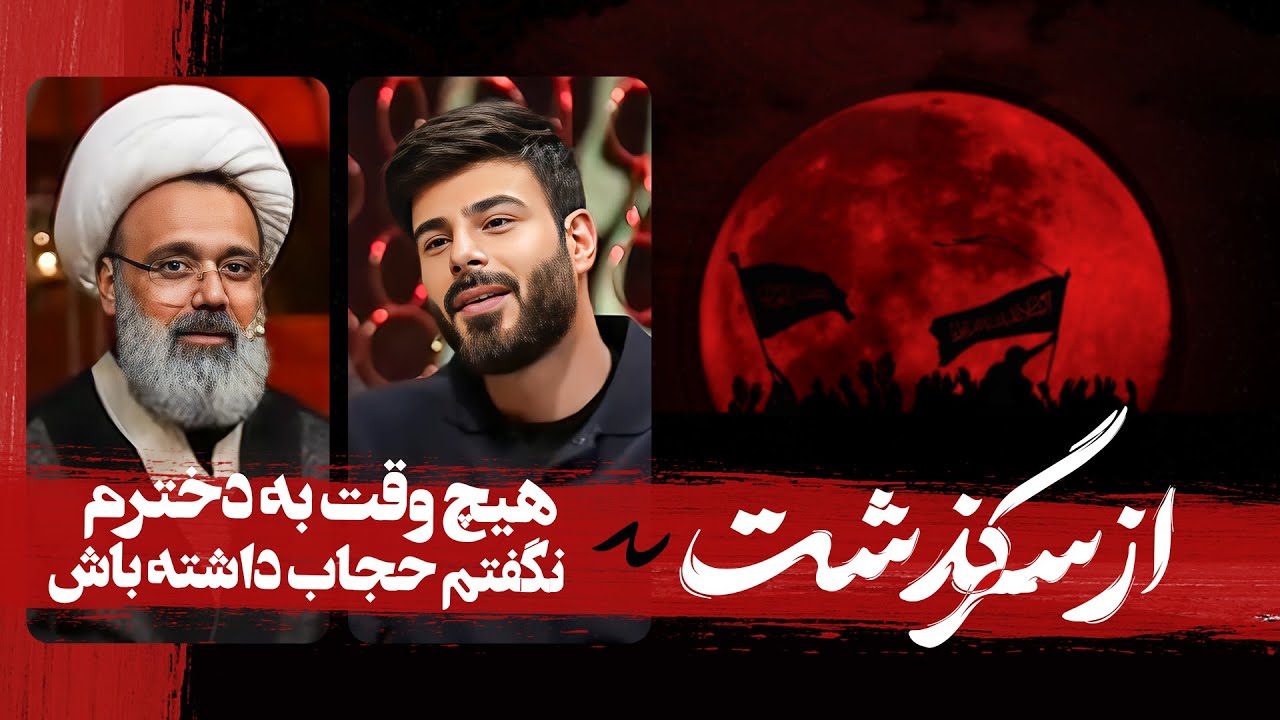 حاج آقا دانشمند چه جور خانواده ای دارد؟ |  از سرگذشت فصل سوم