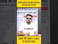ssc gd &amp; Delhi police के बाद एक और नया paper fraud? ssc की 500+ labs पर STF ने की कार्यवाही?