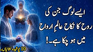 👉 Has Your Soul Been Married ? 10 Signs of Soul Marriage in Alam-e-Arwah ✨
