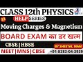 CLASS 12 PHYSICS | Magnetism || NCERT || NEET 2023/JEE/CBSE || Class 12th