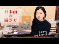 【解説付き】日本画の描き方 −写生から彩色まで− ／膠彩畫創作的流程／How to paint Japanese Painting