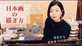 【ENG Sub】How to make Japanese Painting "NIHONGA" -from Sketching to completion-