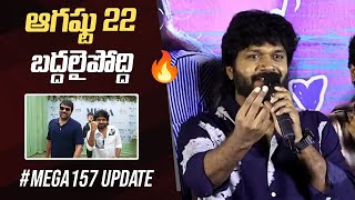 Download Lagu Anil Ravipudi About #Mega157 Title Announcement On Megastar Chiranjeevi Birthday | Manastars MP3 Download Lagu Anil Ravipudi About #Mega157 Title Announcement On Megastar Chiranjeevi Birthday | Manastars MP3