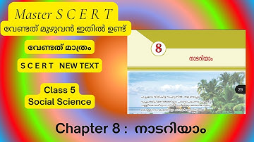 നാടറിയാം | SCERT New Text | Class 5 Social Science Chapter 8 | Explanation |  PSC | Let’s Smile PSC