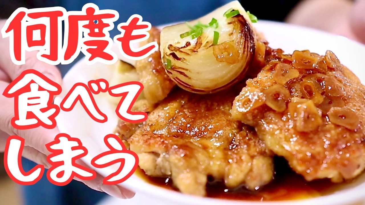 我慢できなくなるガーリックチキン｜何度も”作って”と言われるヤツ