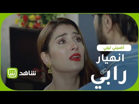 رابي تتعرض لصدمة مرعبة بعد اكتشاف زواج زين ونيشال