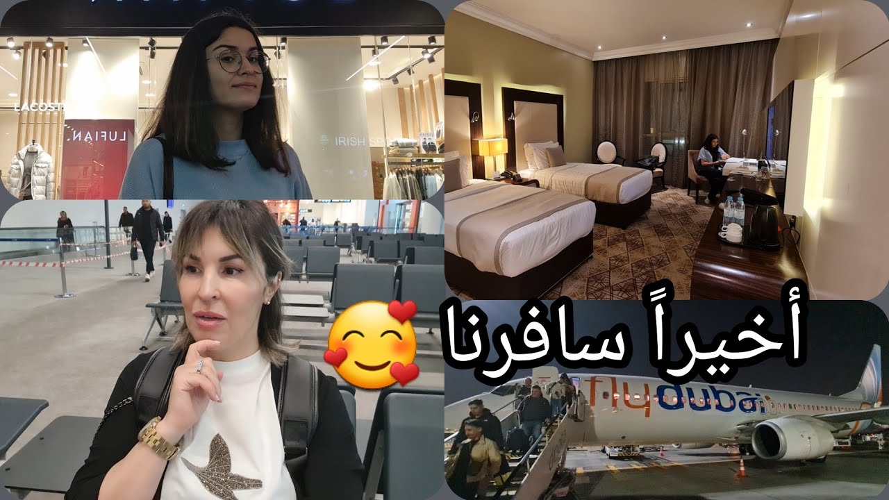يوم السفر 🧳جولة في غرفتي 