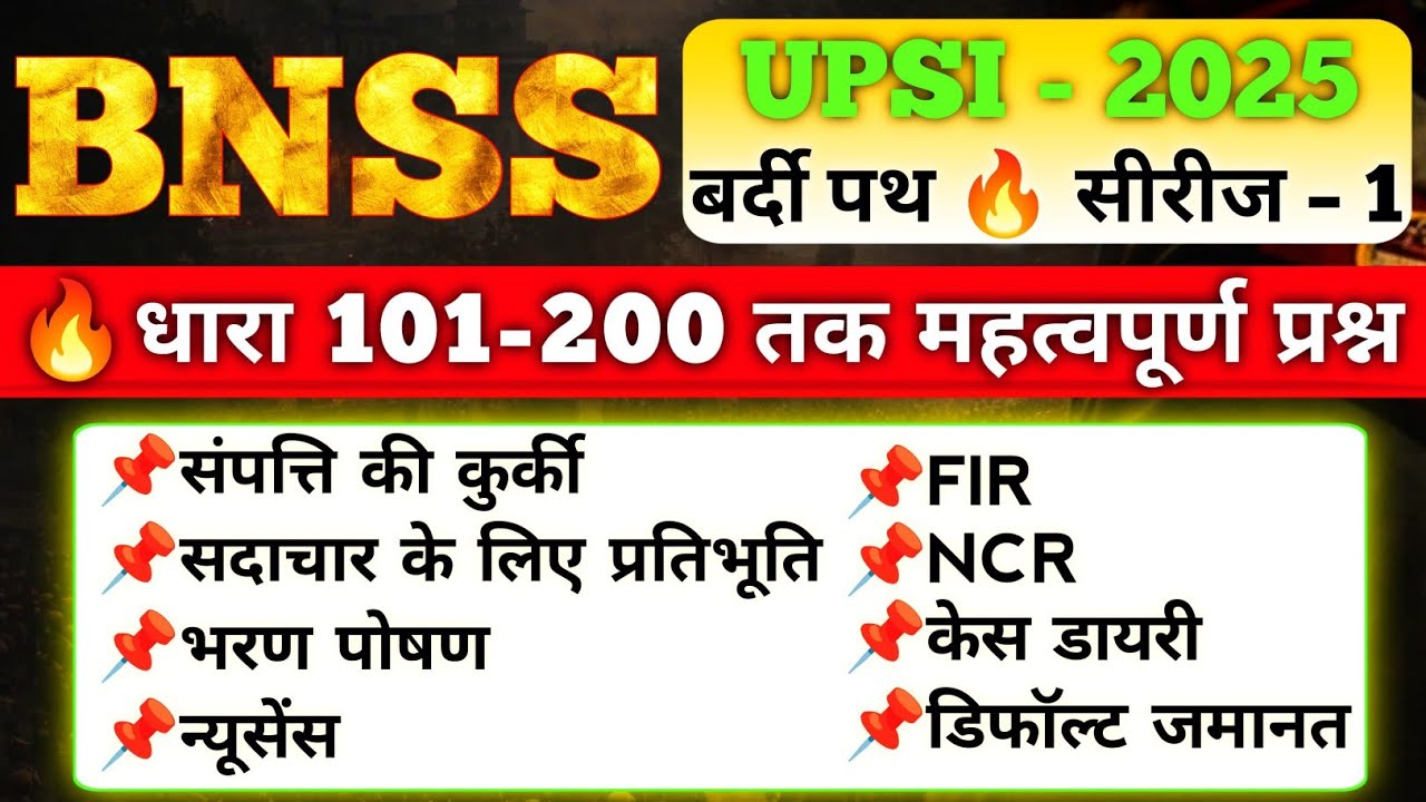 BNSS बर्दी पथ सीरीज | धारा 101–200 महत्वपूर्ण प्रश्न | UPSI 2025 | Series–1