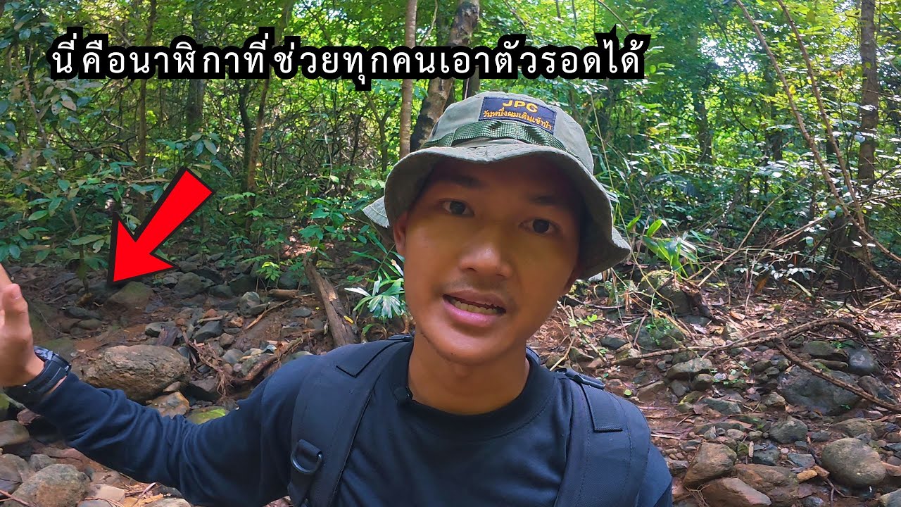 ลองของใหม่! เดินป่าคนเดียวพร้อมสมาร์ทวอชโหดสุดของ (JPC)