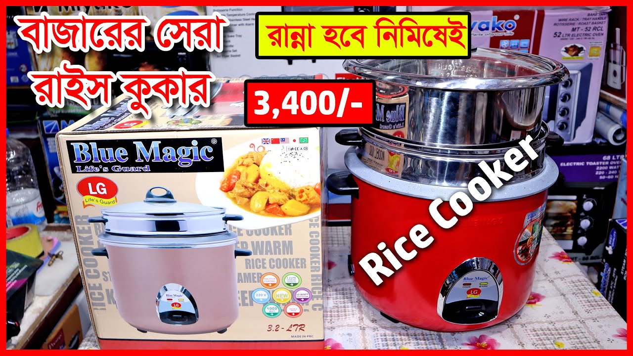 Blue Magic Rice Cooker price in BD🔥এখন সব রান্না হবে নিমিষেই 🔥মাত্র ৩,৪০০ টাকা 🔥Asad Vlogs