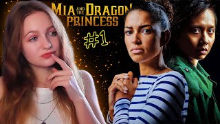 СМОТРИМ ИГРОФИЛЬМ В ЖАНРЕ БОЕВИК ► Mia and the Dragon Princess #1