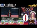 【エルミナージュ ～闇の巫女と神々の指輪～】 vol.016 (DS Remix)