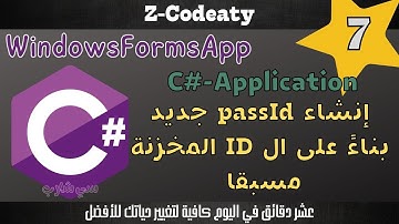026 إنشاء passId جديد  C-Sharp Windows Forms | C-Sharp myPassword