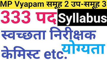 MP Vyapam New Recruitment 2022-23  Group-2 Sub-Group-3 Official Notice Released