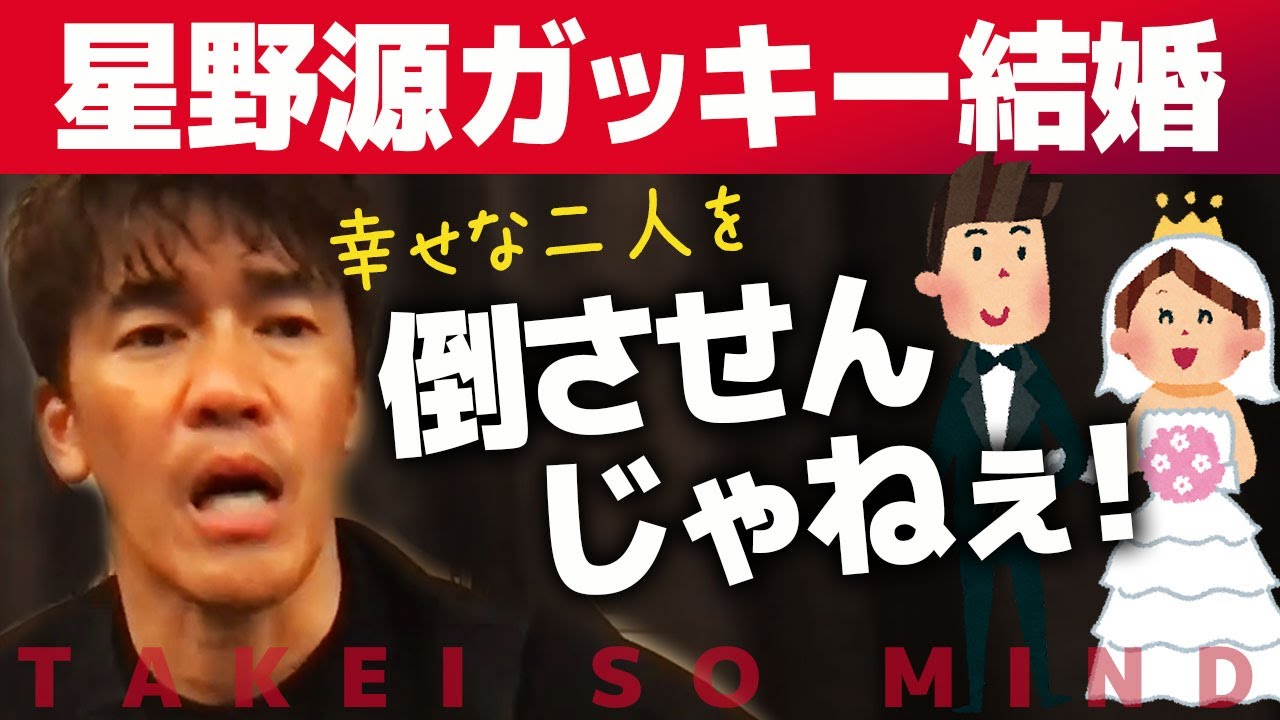 悪ノリ視聴者は星野源 新垣結衣夫妻を武井壮にどうしても倒してほしい ライブ 切り抜き News Wacoca Japan People Life Style