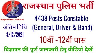 Rajasthan Police Constable Vacancy 2021 4438 Posts l Apply Online Constable Jobs Rajasthan Police
