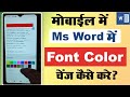 Change font color in ms word in mobile phone | change text color in ms word in mobile phone