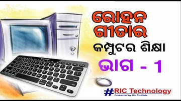 Computer Fundamental and uses of keyboard in Odia Language - Ric Technology Bhubaneswar