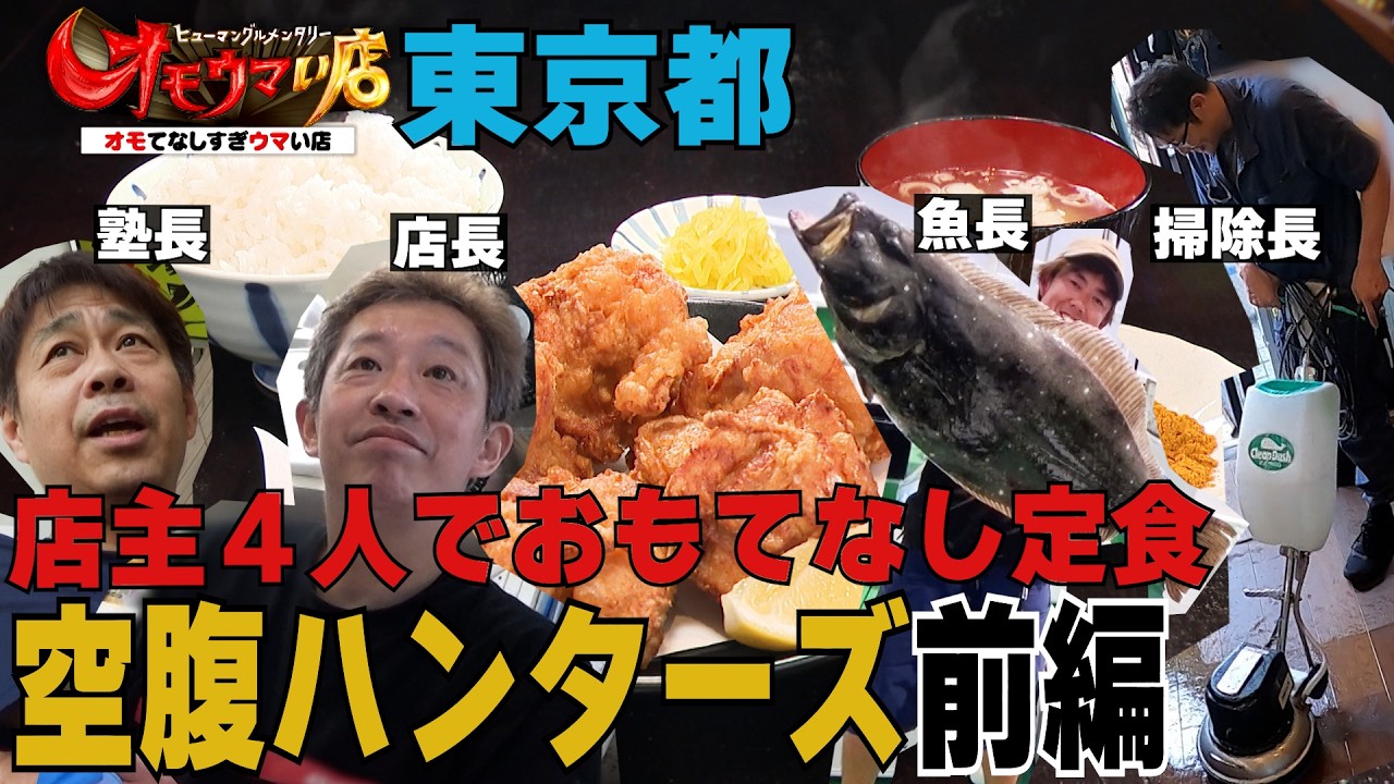 【東京】破天荒おもてなし塾(前編)An izakaya featuring the hospitality of an unconventional owner.