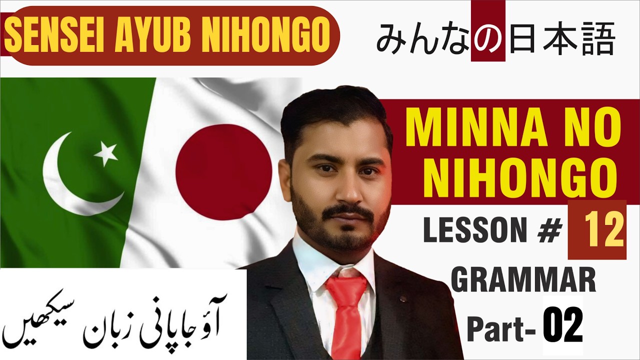 Learn Japanese |Minna No Nihongo Lesson 12 Grammar points part 02 - YouTube