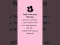 #islamicshort #hadisbangla #motivation #viralshort #viralcontent #facts #shortsfeed #islamicreminder