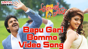 Bapu Gari Bommo Full Video Song - Attarintiki Daredi Video Songs - Pawan Kalyan, Samantha