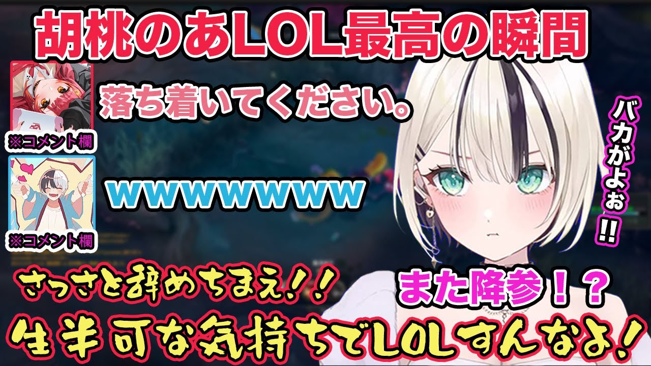 降参票が入る試合が多すぎてついに壊れる胡桃のあとそれを見てた猫汰つなとkamitoさんw【切り抜き/胡桃のあ/猫汰つな/かみと/kamito/ぶいすぽ/League of Legends/雑談】