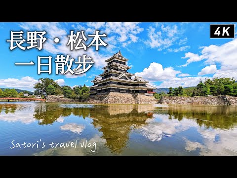 松本｜一日散步🐾松本城有貓、青蛙商店街繩手通、巷弄裡的家庭式西餐、跟不上時代的洋食店、書店麵包店、近車站附免費消夜的飯店｜長野、日本旅遊、日本生活、Satori日本生活