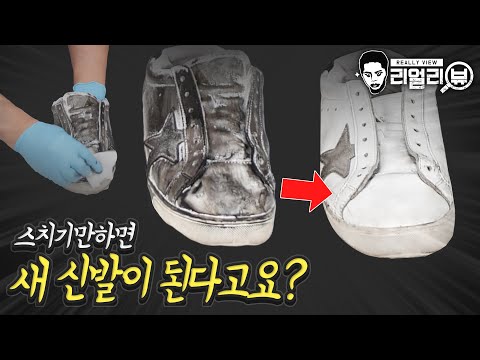 한 번 지나가면 신발의 묵은때가 말끔히 사라진다? 일단 더러운 신발은 준비됐습니다.