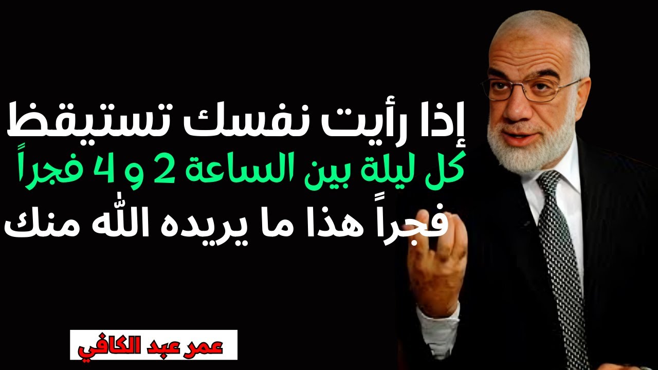 إذا رأيت نفسك تستيقظ كل ليلة بين الساعة 2 و 4 فجراً .. هذا ما يريده الله منك فعل