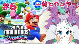 【スーパーマリオブラザーズ ワンダー】今日はノーミス【比翼連理】