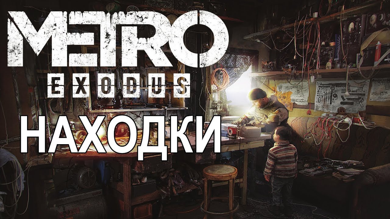 Дневник находка. Метро Эксодус находки. Дневники и открытки Metro Exodus. Метро находки Волга. Метро исход открытки и дневники Москва.