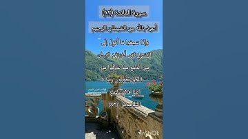 سورة المائدة الآية ٨٣