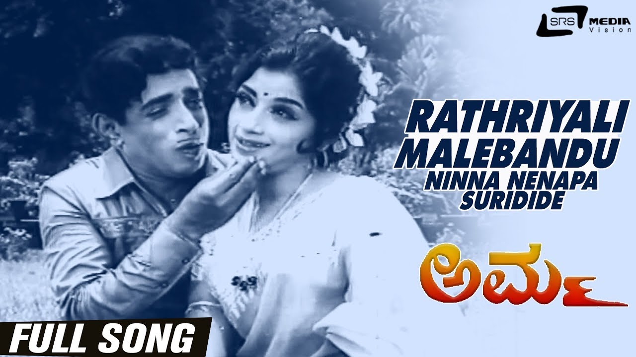 Rathriyali Malebandu Ninna Nenapa Suridide  Amma  Narasimharaju  Mynavathi Kannada Video Song