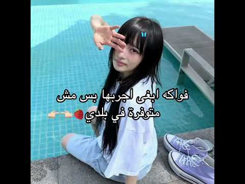 فكرتي ب عالم الفيك نامجوني وننوش