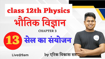 ncert example 3.2 physics class 12|physics example 3.3 ncert 12|physics chapter 3 ncert solution 12