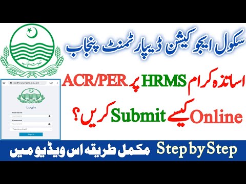 How to submit online ACR of Teachers Punjab School Education Department online ACR submission 2021