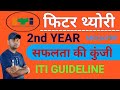 ITI fitter theory MCQ || #2nd_year Class-01 important question CBT exam ( @ITIGUIDELINE )