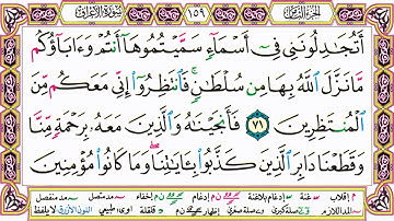 ألقران الكريم حاتم فريد الواعر الصفحة 159
