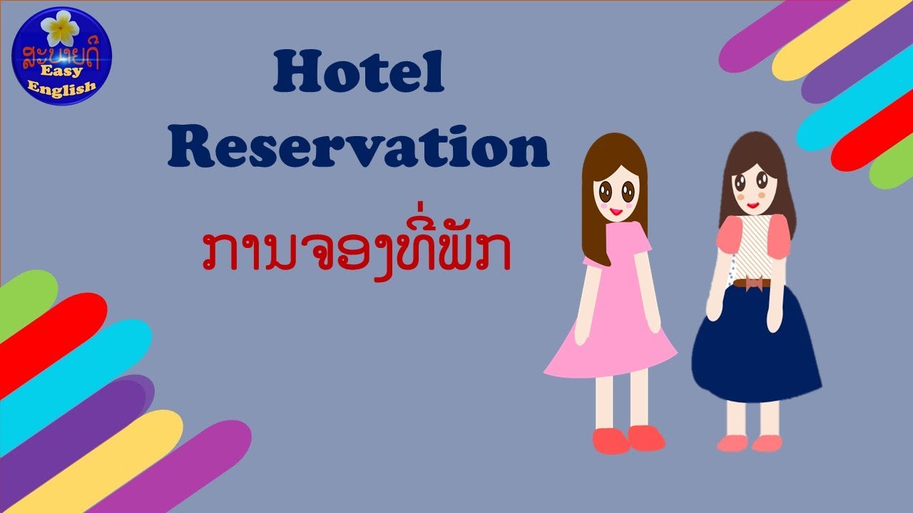 Hotel reservation, ການຈອງຫ້ອງພັກ.การจองโรงแรม.