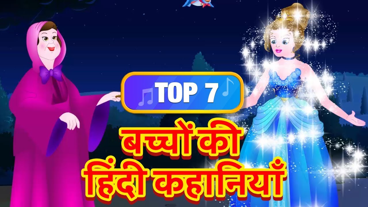 Fairy Tales In Hindi Story New 2018 Fairy Tales In Hindi Story New 2018