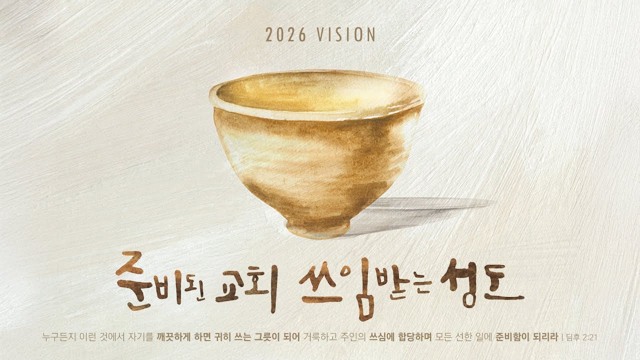 부민교회 주일 2부 예배 Live  (26.01.18 