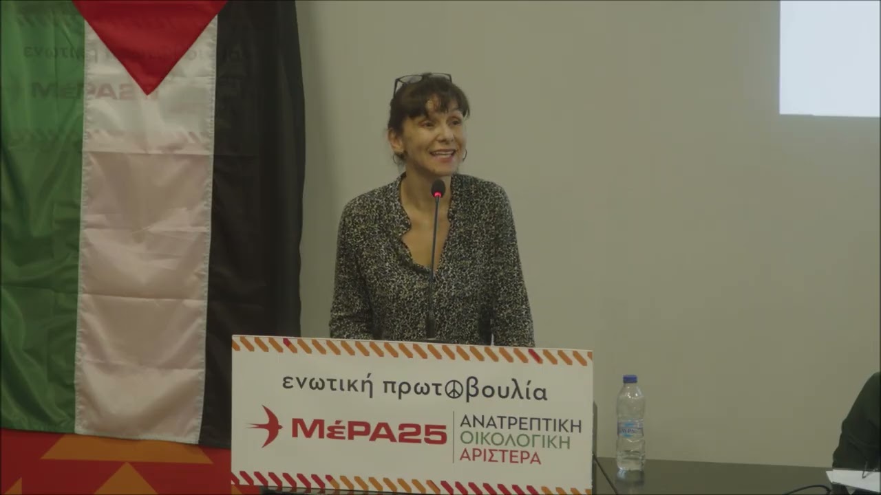 Η ομιλία της Τίνας Στρίκου (BDS Greece) – Video Η ομιλία της Τίνας Στρίκου (BDS Greece) – Video