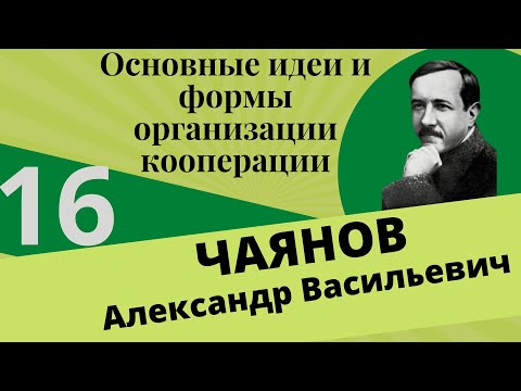 Глава 16. Основные принципы организации аппарата сельскохозяйственной кооперации