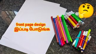 Assignment front page design ideas/craft tamil