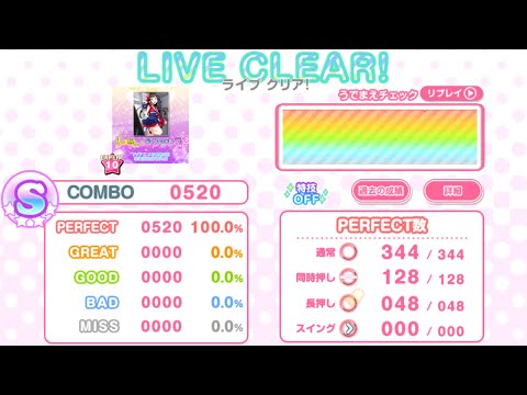 【スクフェス】G線上のシンデレラ (EXPERT) AP【判定強化なし/10速】